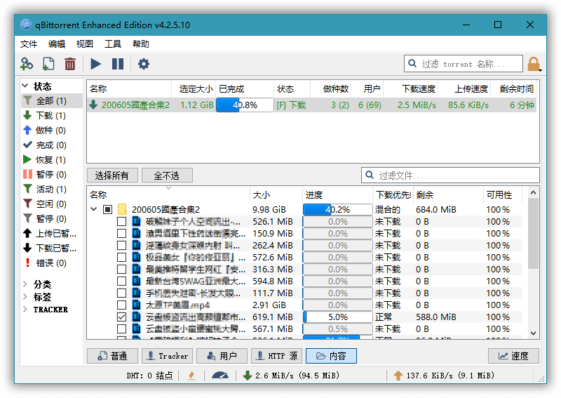 qBittorrent v4.6.4.10 BT下载工具，磁力种子下载工具，便携增强版