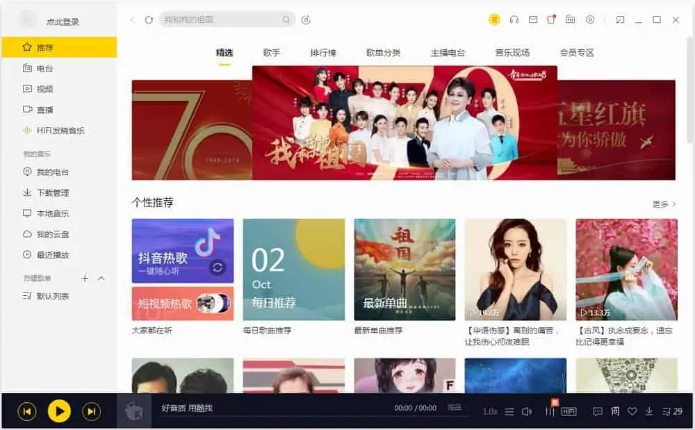 酷我音乐 9.2.0.0 PC版，支持蝰蛇音效，去广告会员解锁版