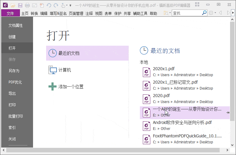 福昕PDF编辑器 v13.1.1.22432 专业PDF编辑软件，解锁专业版/绿色便携版
