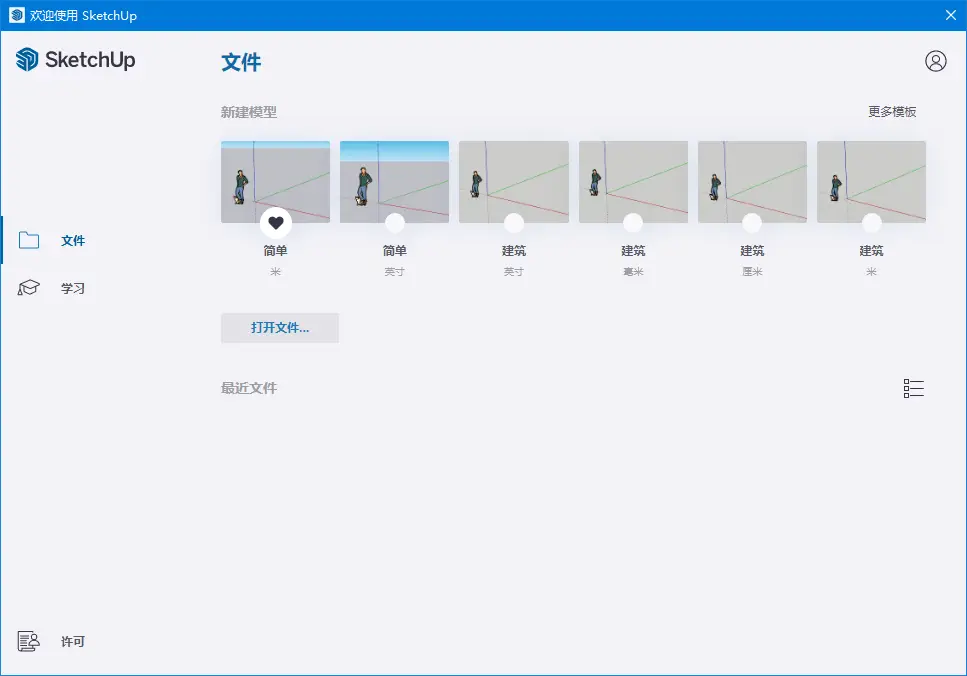 SketchUp PRO 2023 v23.1.315 知名的三维建模软件，中文解锁版