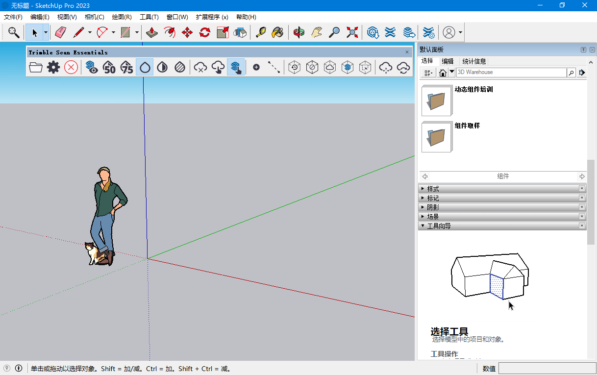 SketchUp PRO 2023 v23.1.315 知名的三维建模软件，中文解锁版