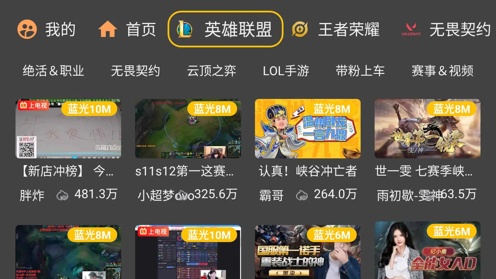虎牙 v2.1.12 一起看直播弹幕，虎牙直播第三方TV版