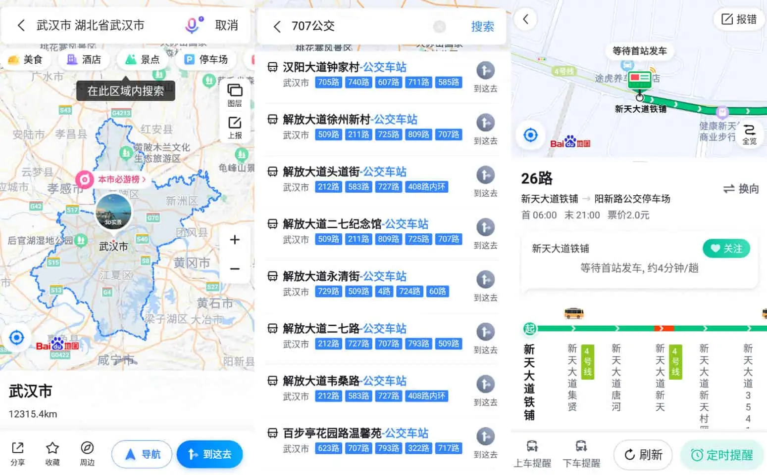 百度地图 v20.7.30 新一代人工智能地图，去更新去广告版