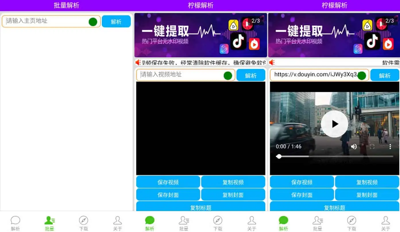 柠檬解析 v1.2.5 相册集、短视频、磁力无水印解析预览下载，解锁会员版