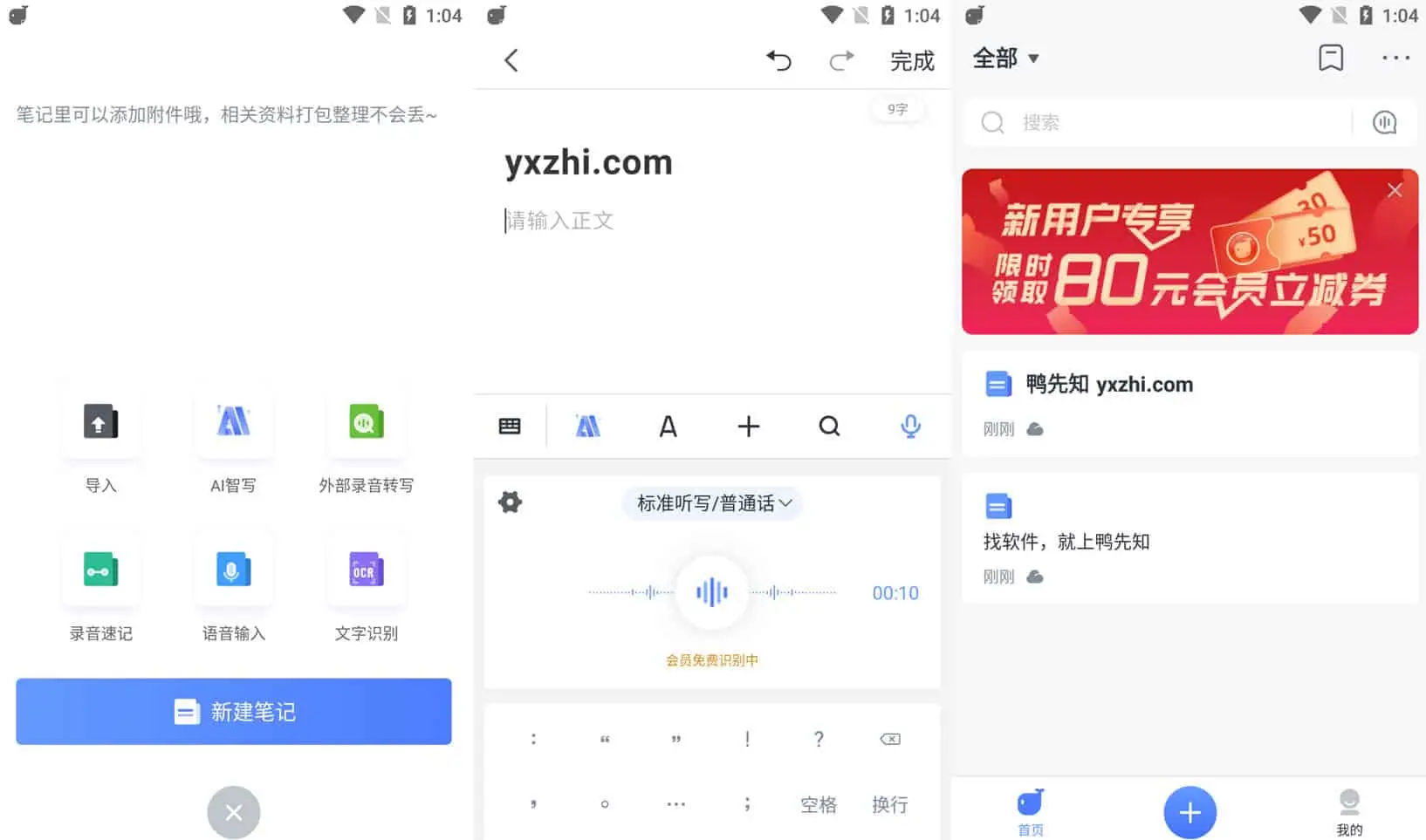 讯飞语记 v7.6.1412 科大讯飞出品，专注语音输入的综合类云笔记，解锁会员版