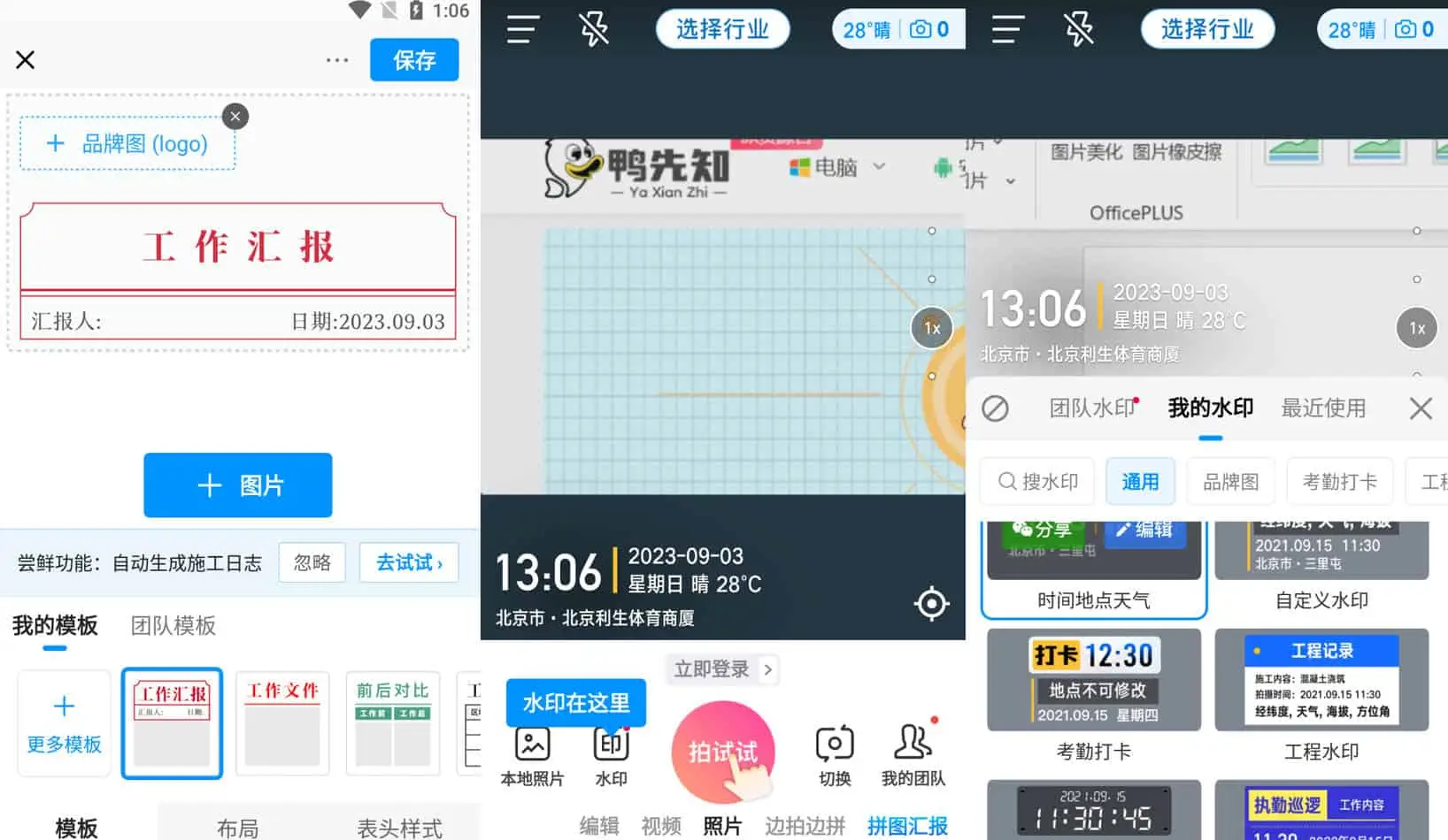 今日水印相机 v3.0.230.8/v4.0.39.0 国内版/国际版，图片水印、定制水印等，解锁高级版