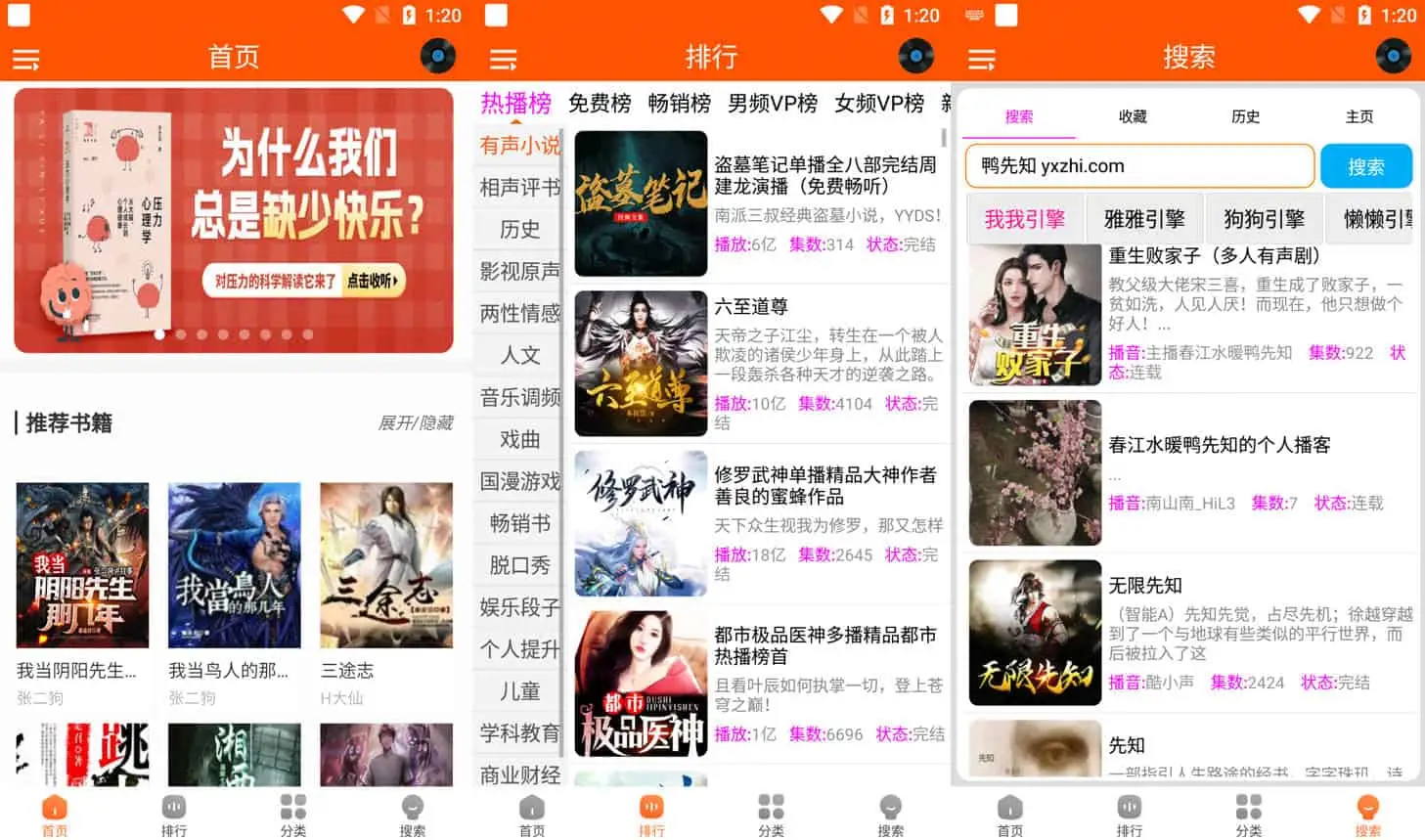 柠檬听书 v1.7.9 海量资源畅快听，内置源去广告纯净版