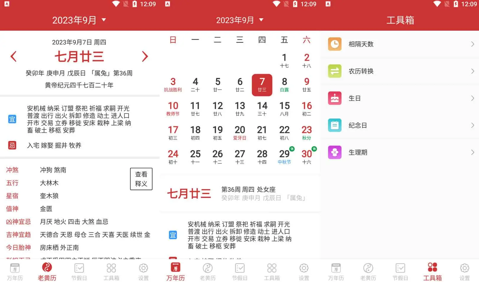 万年历 v7.8.7 查看中国黄历，看每一天的宜忌，去广告精简版