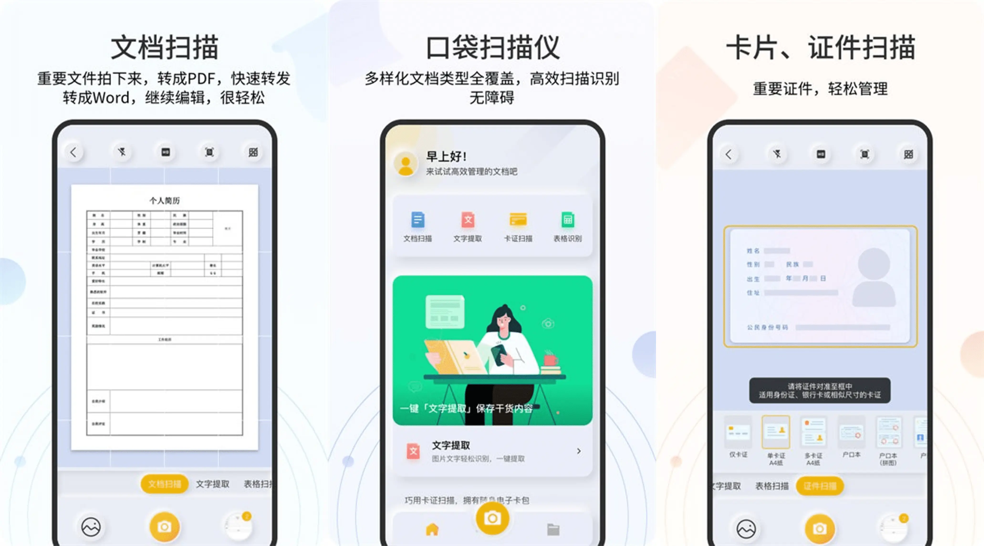 琥珀扫描 v2.0.5.0 免费且专业的扫描工具，文字识别，证件、文档清晰还原