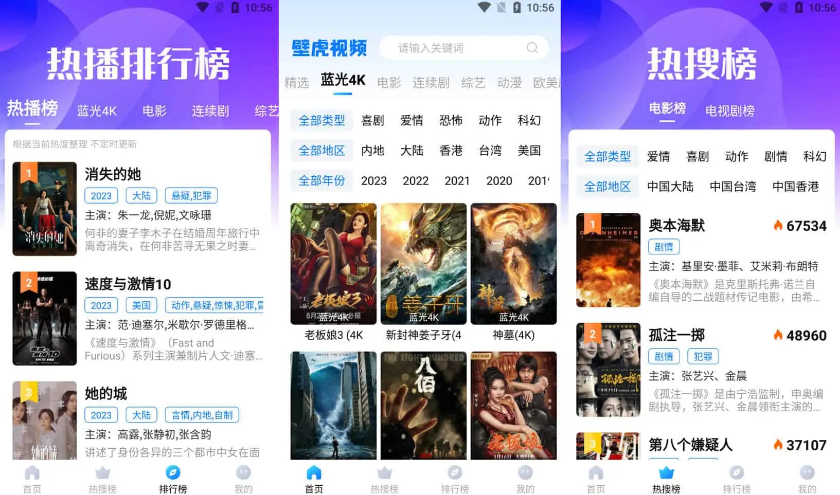 壁虎视频 v1.2.2 原水球影视，大量最新、最热门的影视资源，去广告纯净版