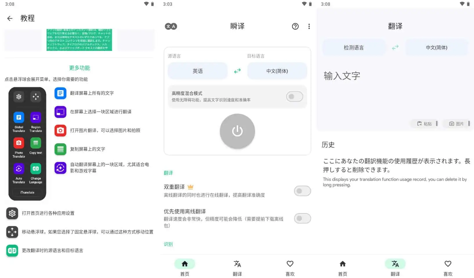 瞬译 v7.0.09886 Instant Translate，即时翻译屏幕，解锁高级版