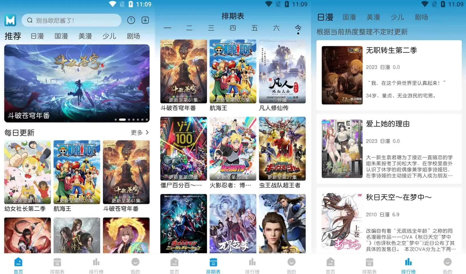 蓝猫动漫 v1.2.0 免费看漫追番的影视软件，去广告纯净版