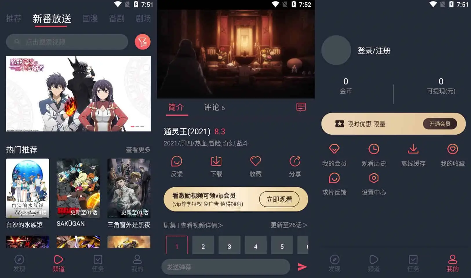 次元站 v1.3.4.8 海量的二次元动漫视频资源，去广告纯净版