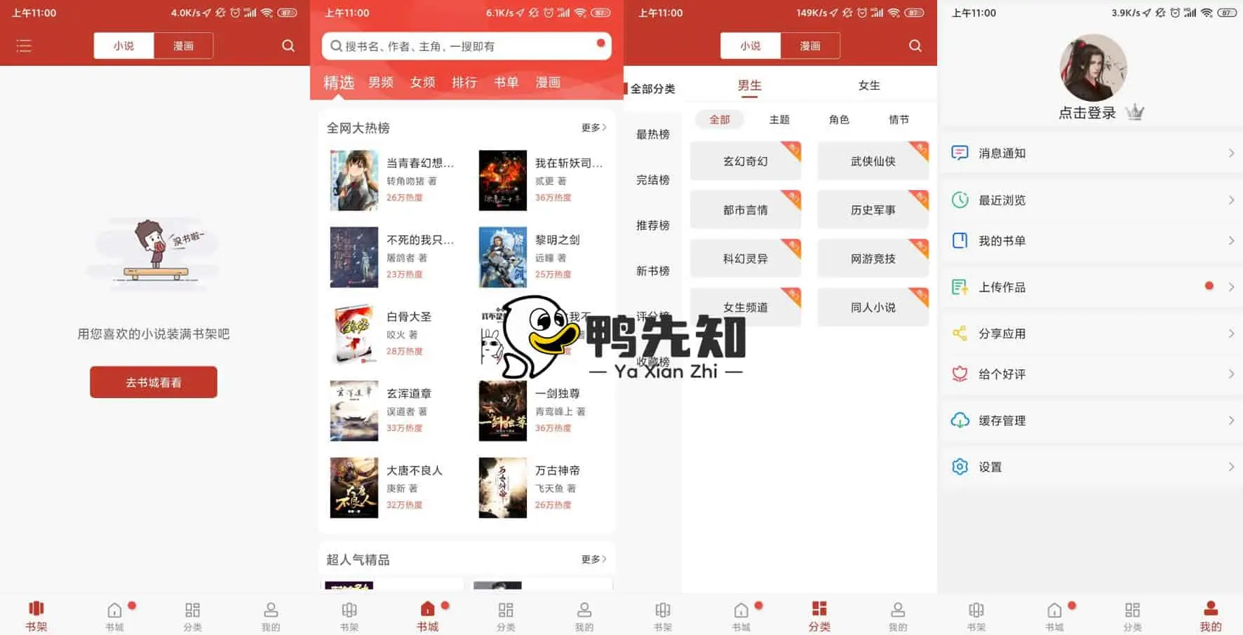 笔趣看书阁 v9.191.201 全免费在线阅读，去广告纯净版