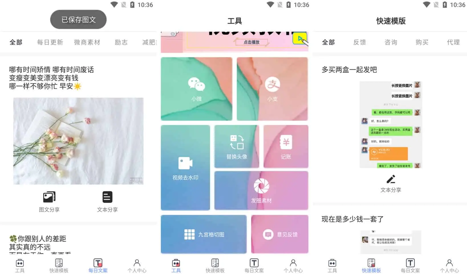 小歪微商 v1.2.5 微商作图工具，生成专属朋友圈，去广告会员版