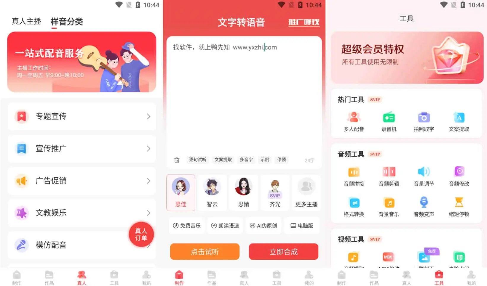 文字转语音 v2.0.27 实时录音转换文字，解锁会员版