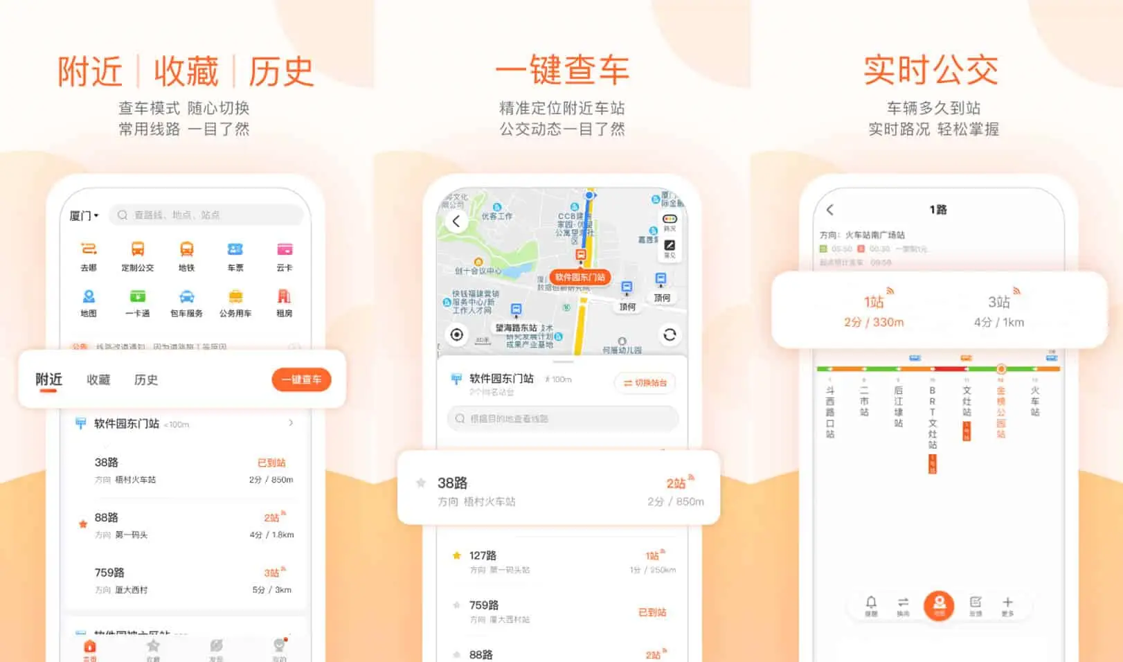 掌上公交 v6.8.2 便捷的公交线路查询软件，去广告纯净版