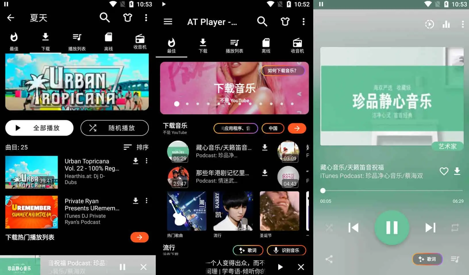 AT Player v1.673 音乐下载器，离线播放，解锁专业版