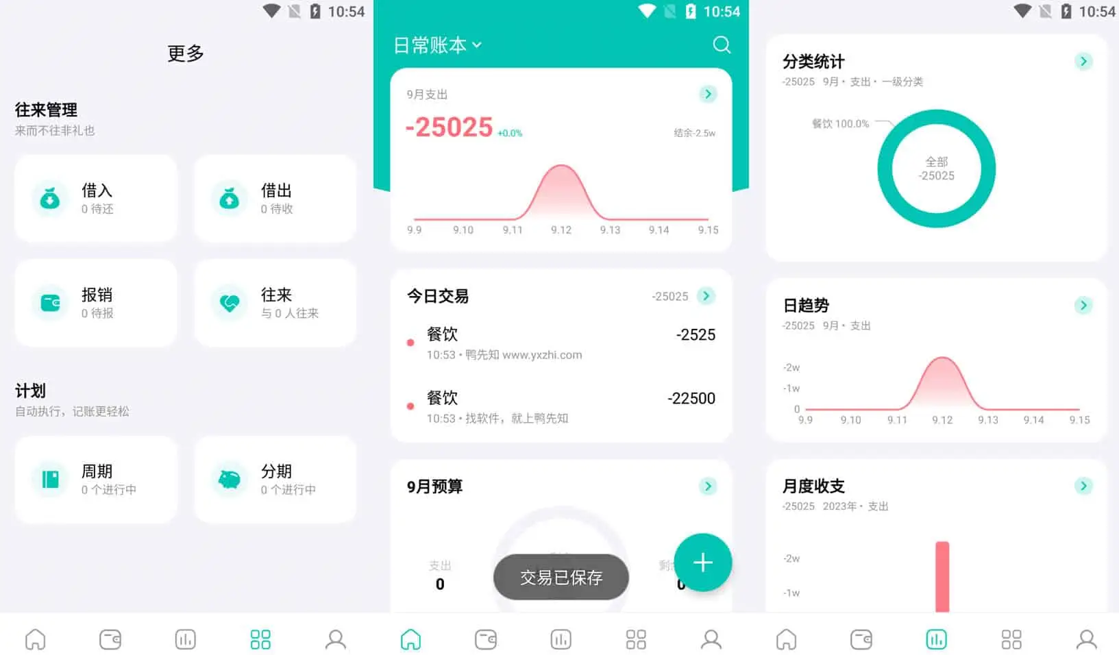 薄荷记账 v10.8.0 记录每天的支出收入，解锁会员版