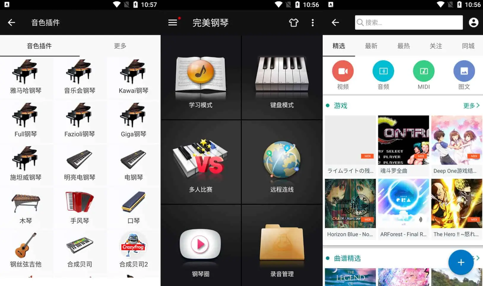 完美钢琴 v7.5.5 钢琴键盘模拟器，准确地学习钢琴，免广告版