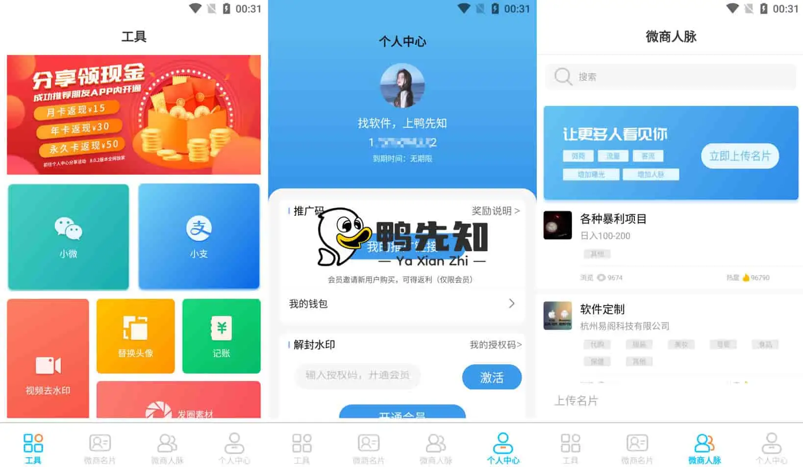 作图 v2.6.1 歪点点新版微商工具，微商作图工具，员解锁