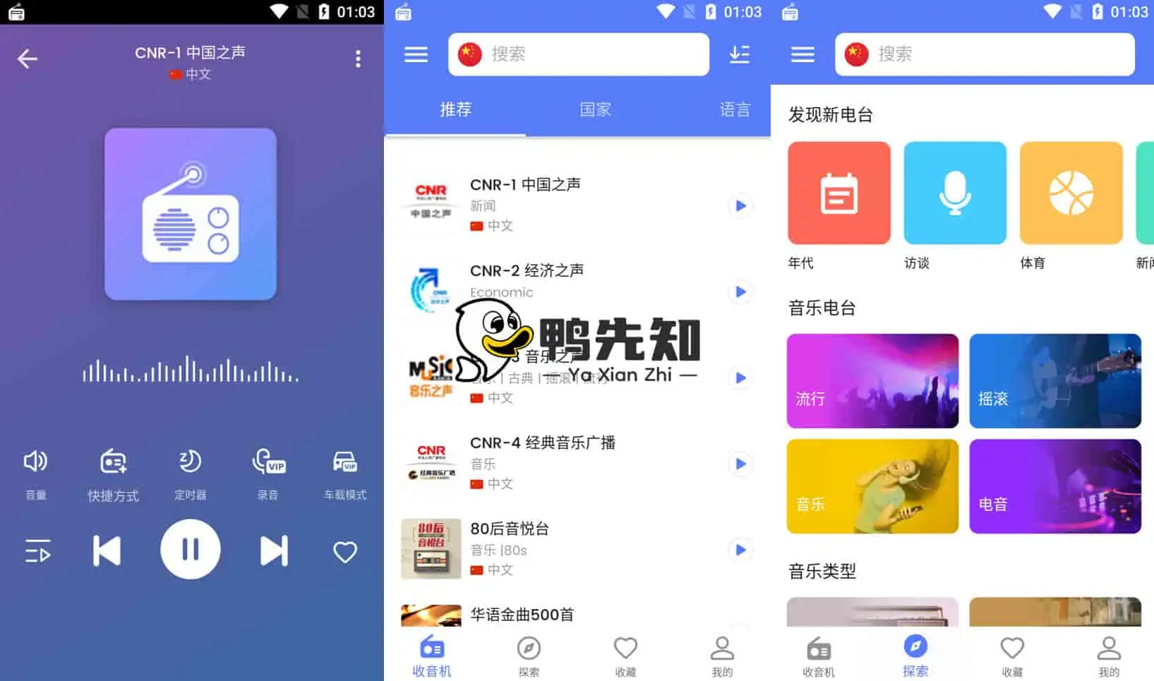 MyRadio v1.1.90.0422 网络电台，收听众多广播电台节目，解锁会员版