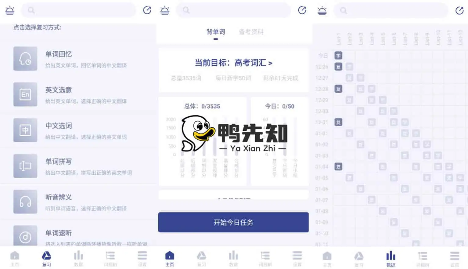词根单词 v2.2.10 利用“词根、词缀”来帮助用户背单词，解锁会员版