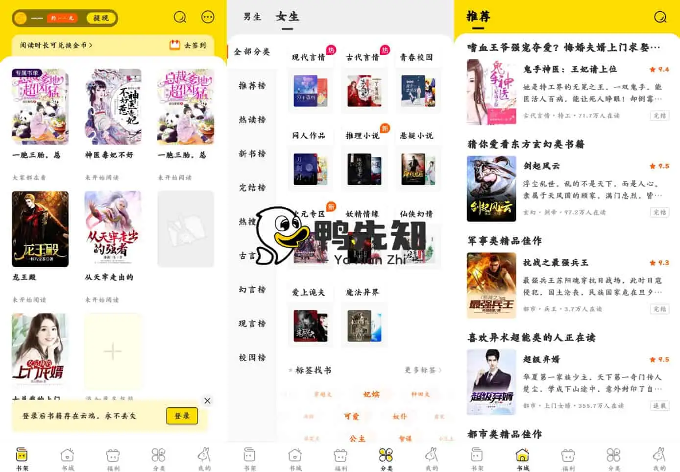 得间免费小说 v5.3.6.1 非常好用的小说追书软件，去广告解锁会员版