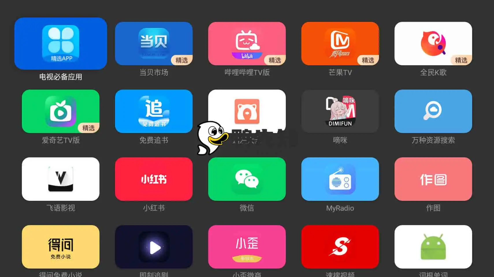 当贝桌面 v4.1.7 极简高效的电视主题桌面，去广告去更新精简布局