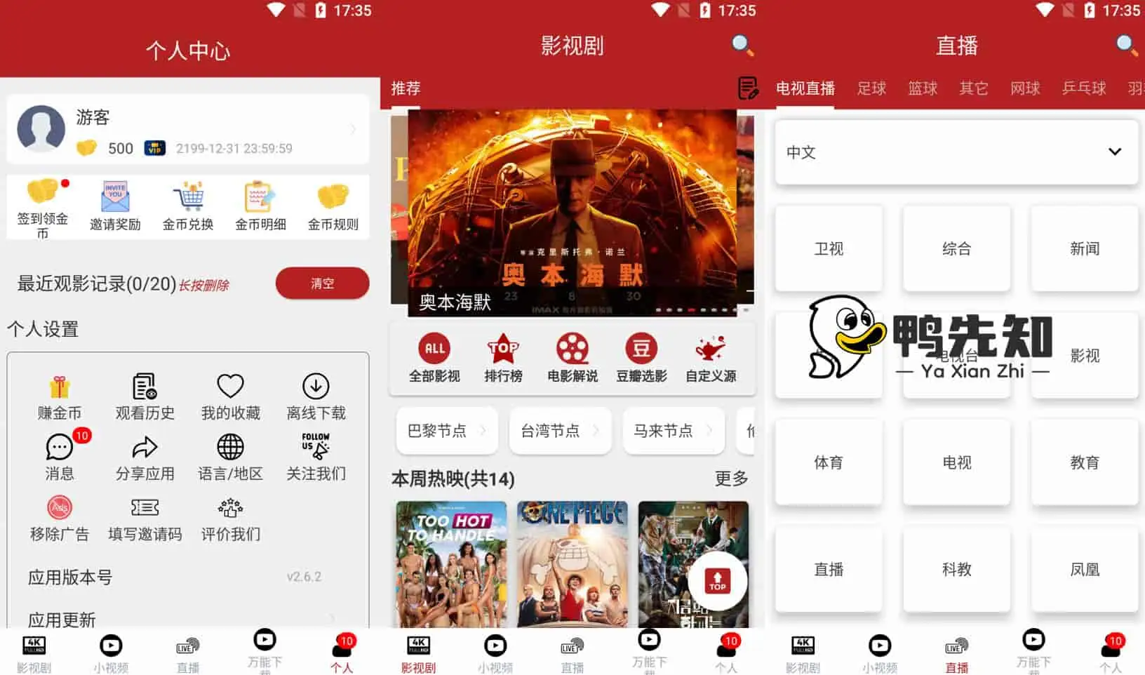 全剧得 v2.3.4 优质的免费观影软件，去升级解锁会员版