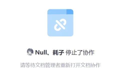软件修改作者“耗子”停更，原因不明，文档已停止共享