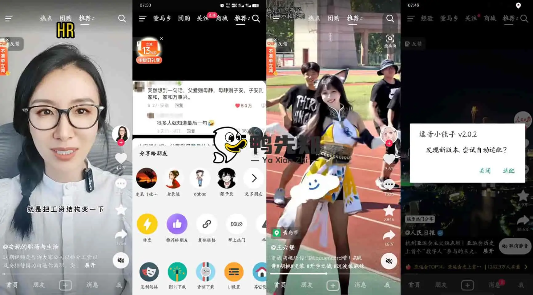 抖音 v27.8.0 内置逗音小能手模块增强版，自动播放、无水印下载可登录版
