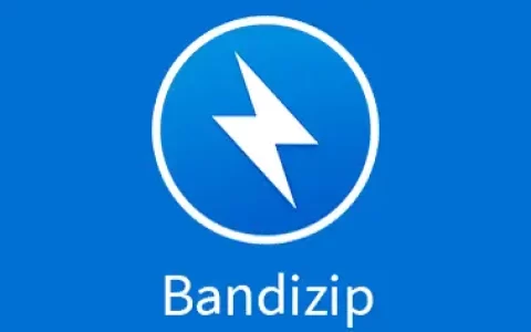 Bandizip v7.32 解压缩软件，正式版解锁专业版