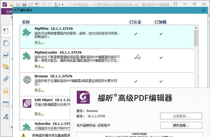 福昕PDF编辑器 v13.0.1 专业PDF编辑软件，解锁专业版/绿色便携版