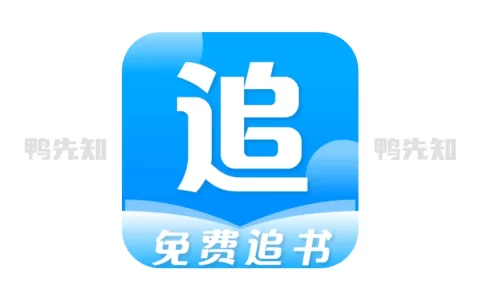 免费追书 v9.191.216 所有付费书籍，免费看，去广告纯净版