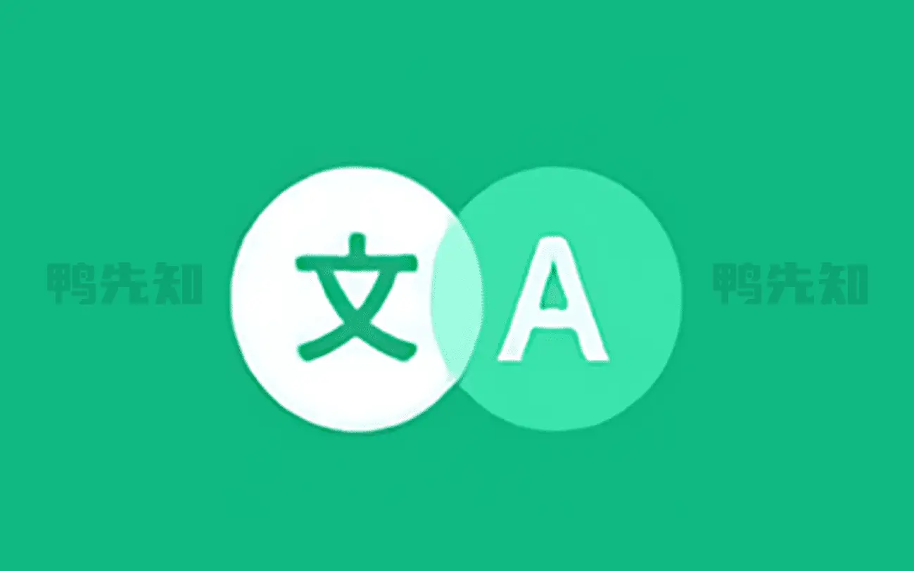 瞬译 v6.3.10 Instant Translate，即时翻译屏幕，解锁高级版