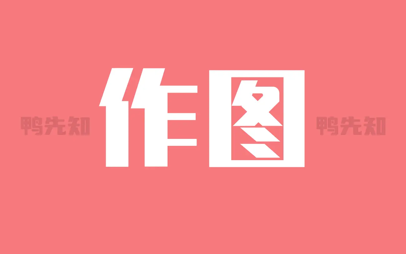作图 v2.3.6 歪点点新版微商工具，微商作图工具，员解锁