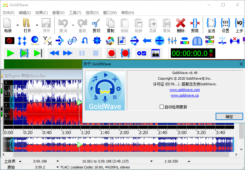 GoldWave v6.80.0 一款数字音乐编辑器的音频编辑软件，便携中文版