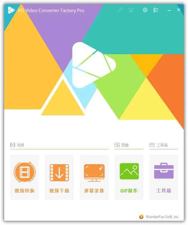 HD Video Converter Factory v26.9.0 一款高清视频转换软件，中文解锁版