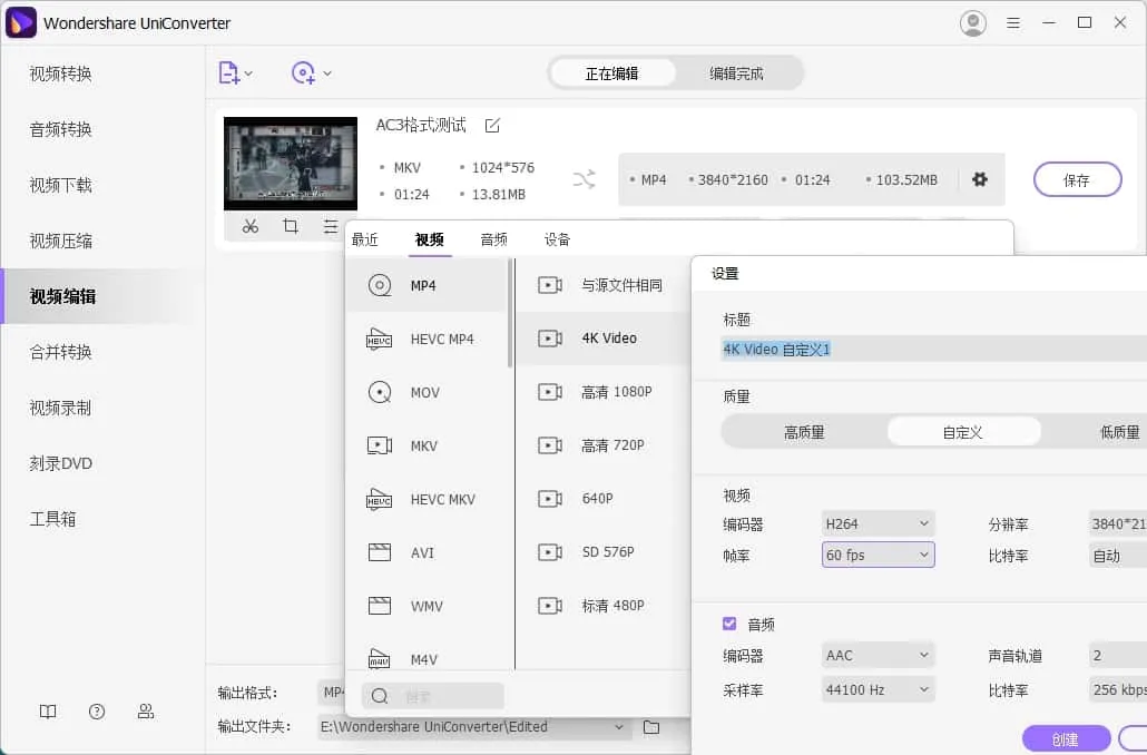 Wondershare UniConverter v15.0.6.19 万兴优转，全能视频格式转换软件，中文解锁版