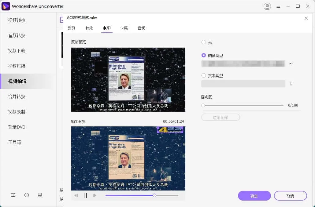 Wondershare UniConverter v15.0.6.19 万兴优转，全能视频格式转换软件，中文解锁版