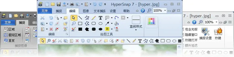 HyperSnap v9.3.2.00 截图软件，老牌屏幕截图软件，汉化修改版
