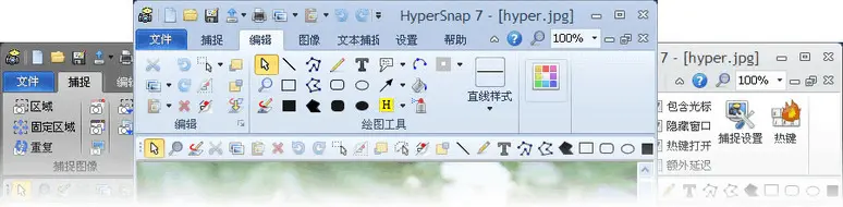 HyperSnap v9.4.0.00 截图软件，老牌屏幕截图软件，汉化修改版