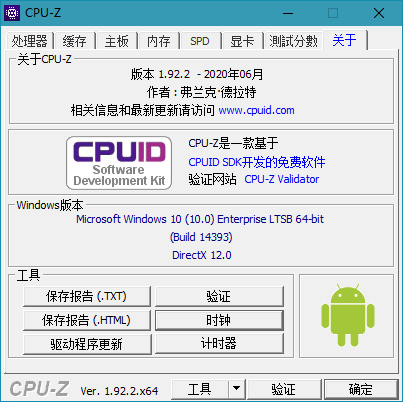 CPU-Z v2.09.0 CPU检测工具，权威的CPU处理器检测工具，绿色中文版