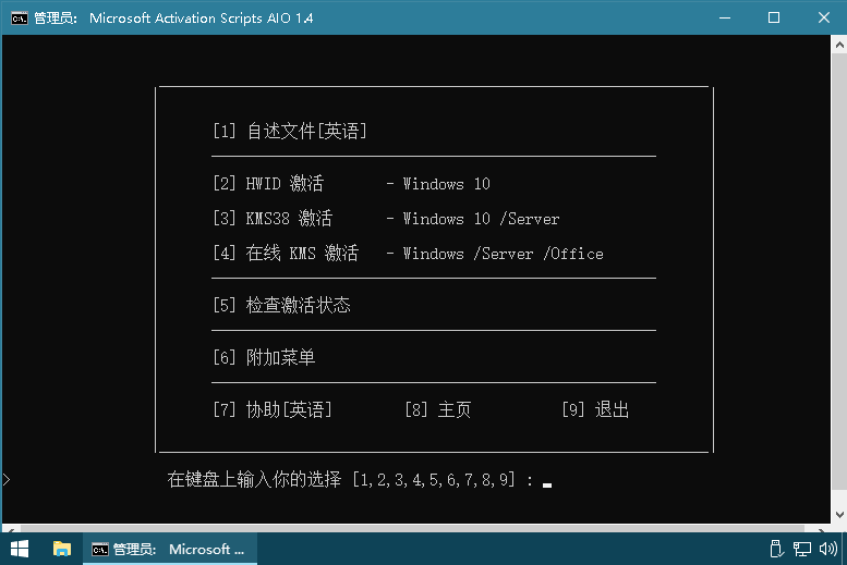 Microsoft Activation Scripts v2.0 Microsoft激活脚本，中文汉化版