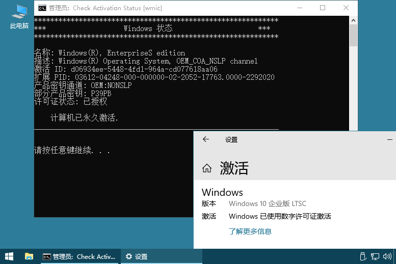 Microsoft Activation Scripts v2.0 Microsoft激活脚本，中文汉化版