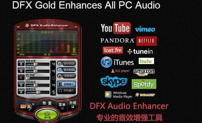 FxSound v1.1.20.0 音效增强工具，原名DFX Audio Enhancer，免费中文版