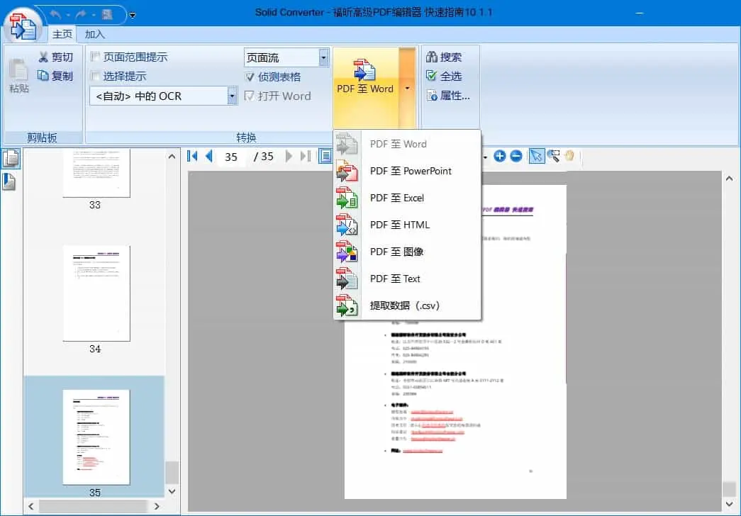 Solid Converter v10.1.18270.10854 功能强大的PDF转换器软件，激活版
