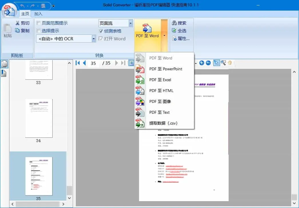 Solid Converter v10.1.17650.10604 功能强大的PDF转换器软件，激活版