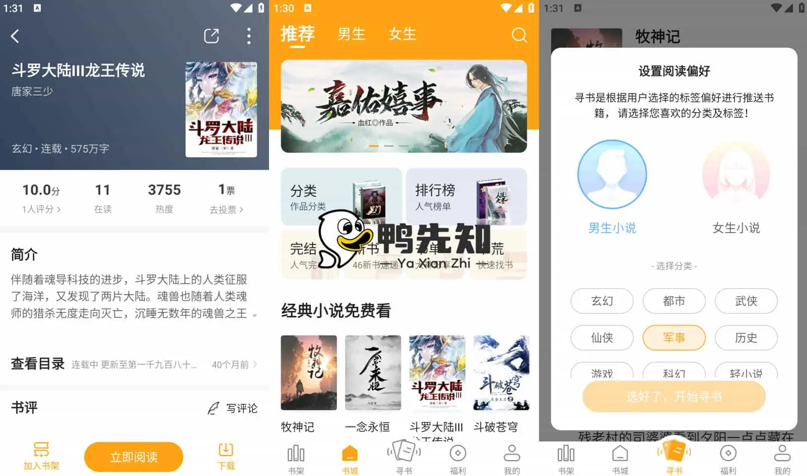 丁丁小说 v6.9.0 小说阅读软件，全网小说免费阅读，去广告纯净版